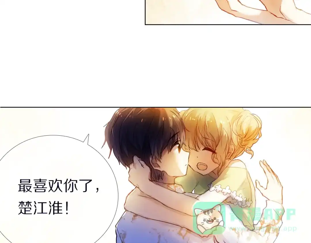 《心动计划》第31+32话 我可以抱你吗？ 第71页