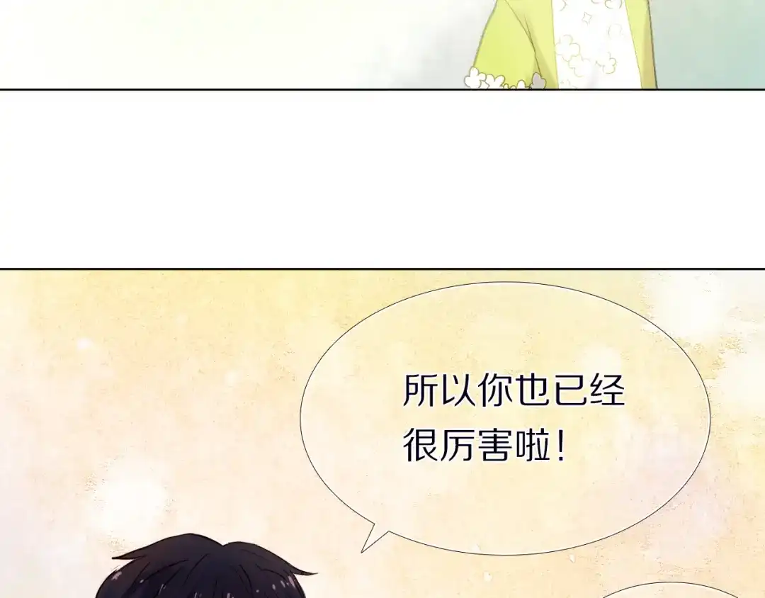 《心动计划》第31+32话 我可以抱你吗？ 第67页