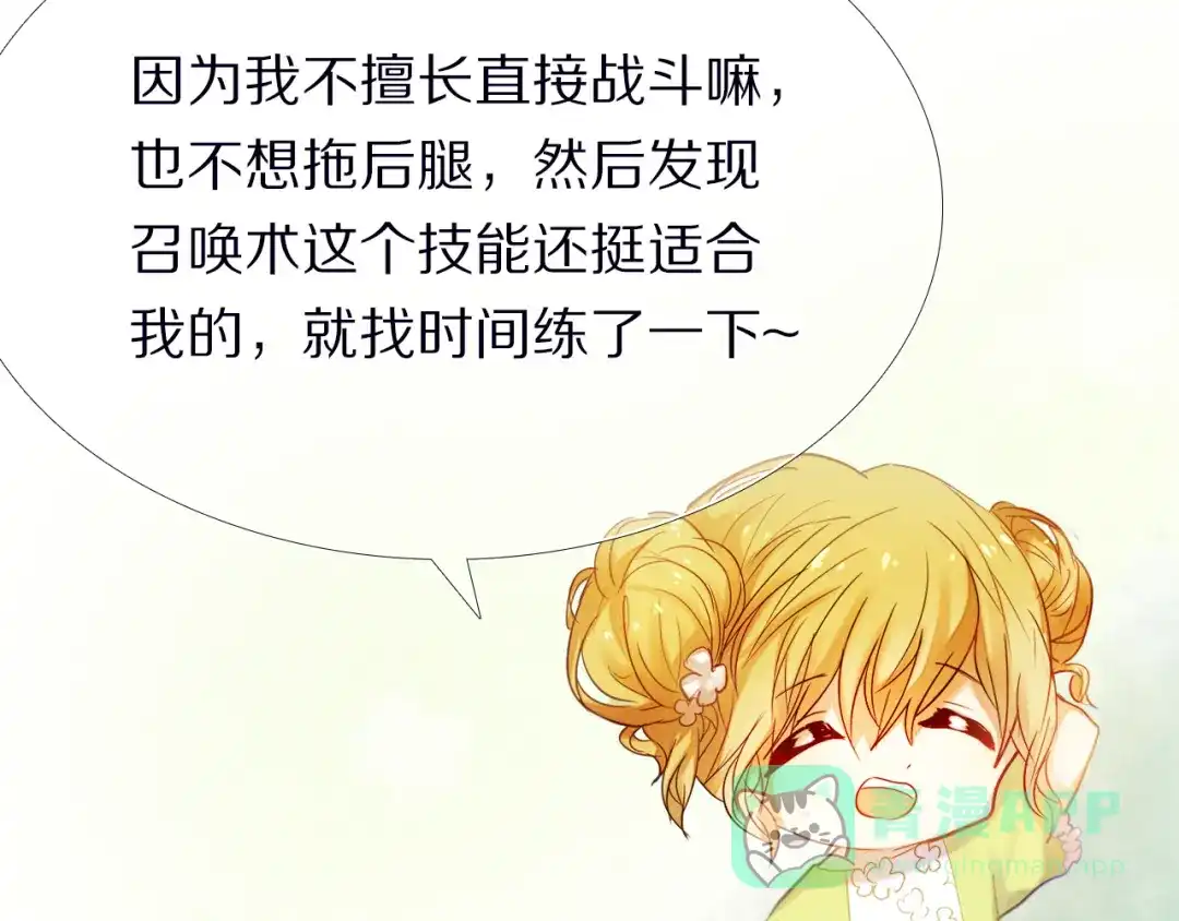 《心动计划》第31+32话 我可以抱你吗？ 第66页