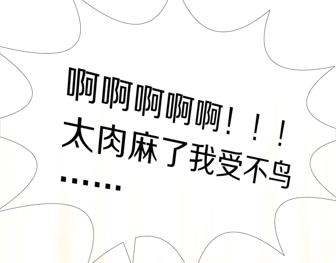 《心动计划》第33话 很开心我是第一个 第27页