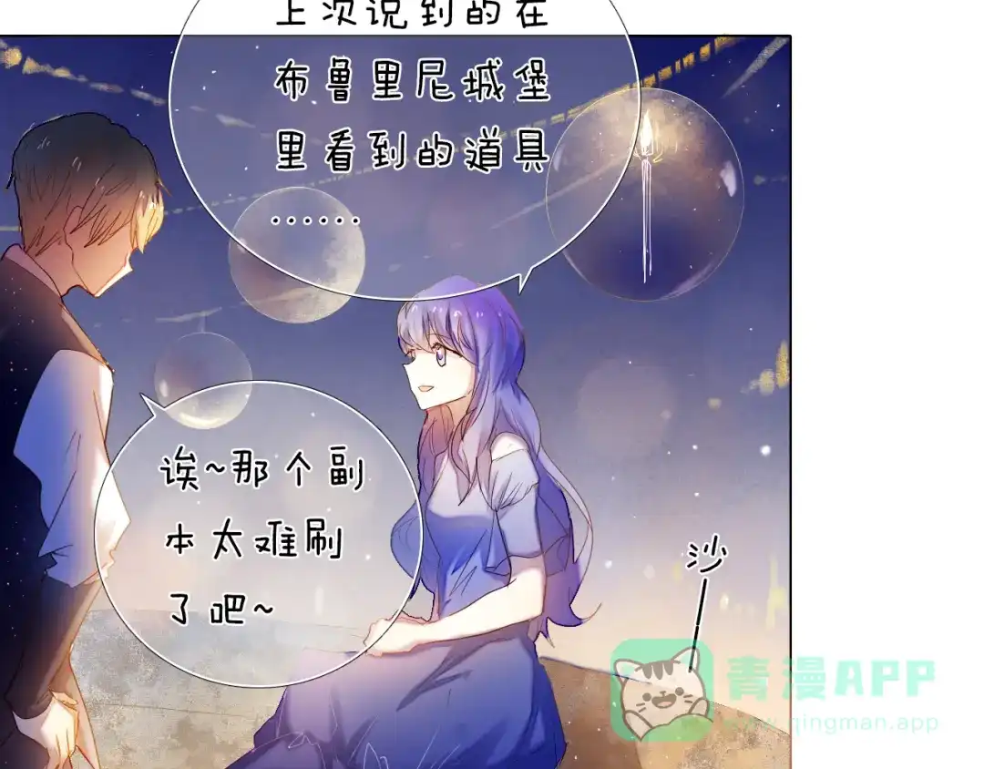 《心动计划》第33话 很开心我是第一个 第46页
