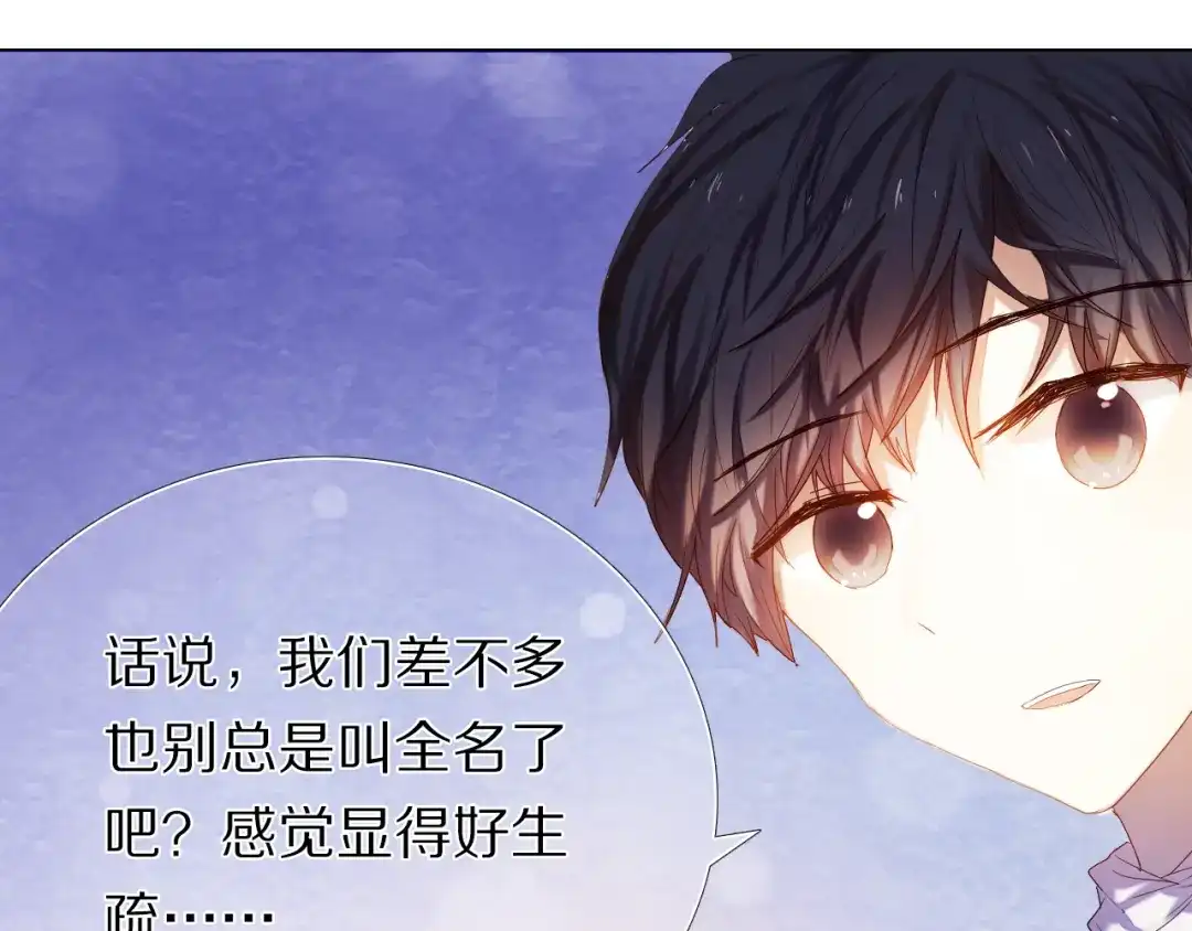 《心动计划》第33话 很开心我是第一个 第9页