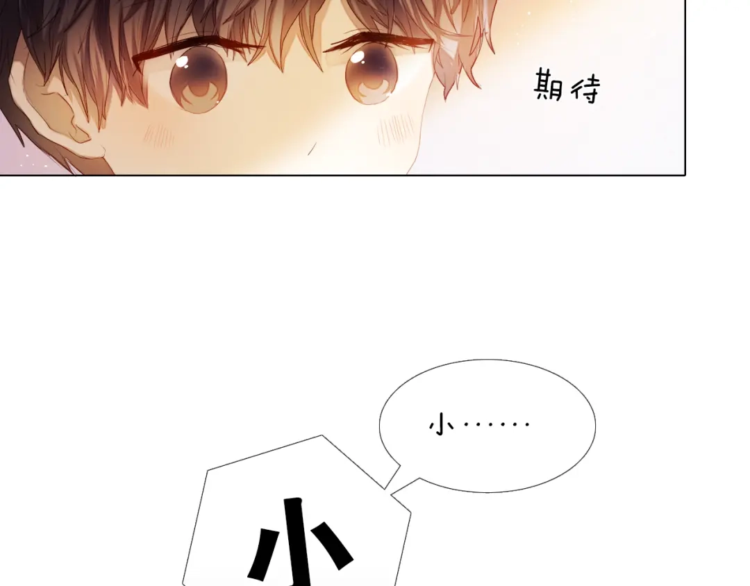《心动计划》第33话 很开心我是第一个 第20页
