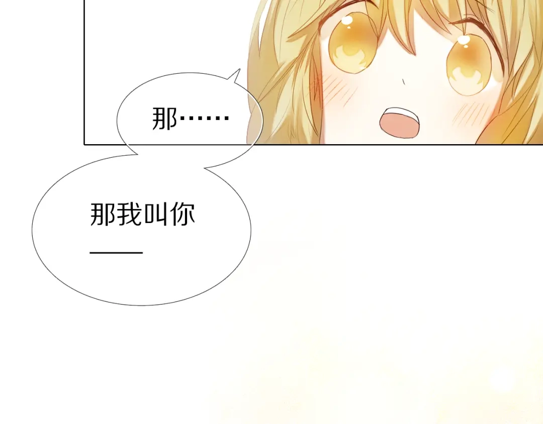 《心动计划》第33话 很开心我是第一个 第24页