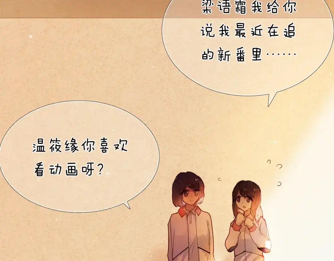 《心动计划》第33话 很开心我是第一个 第33页