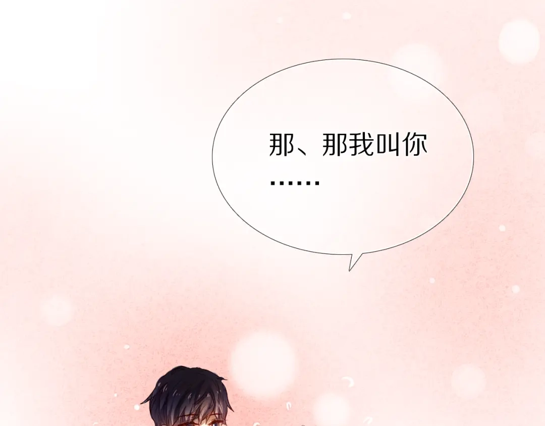《心动计划》第33话 很开心我是第一个 第18页