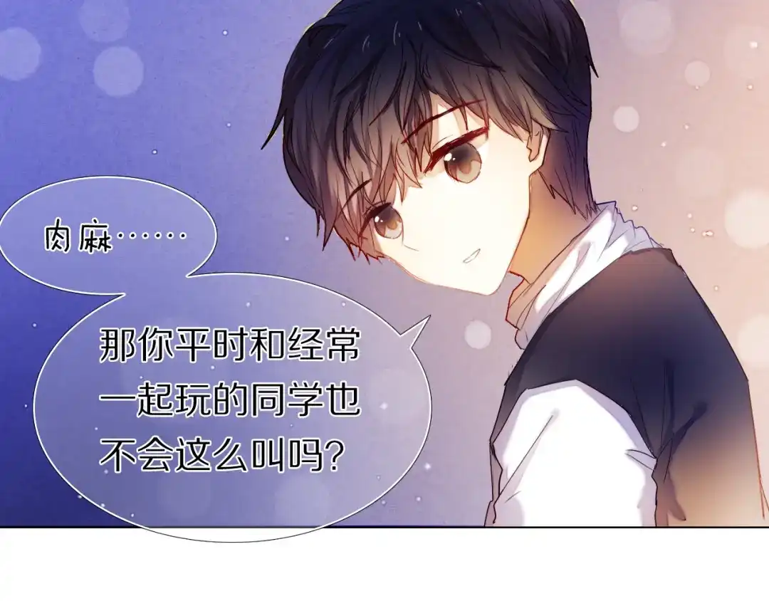 《心动计划》第33话 很开心我是第一个 第30页