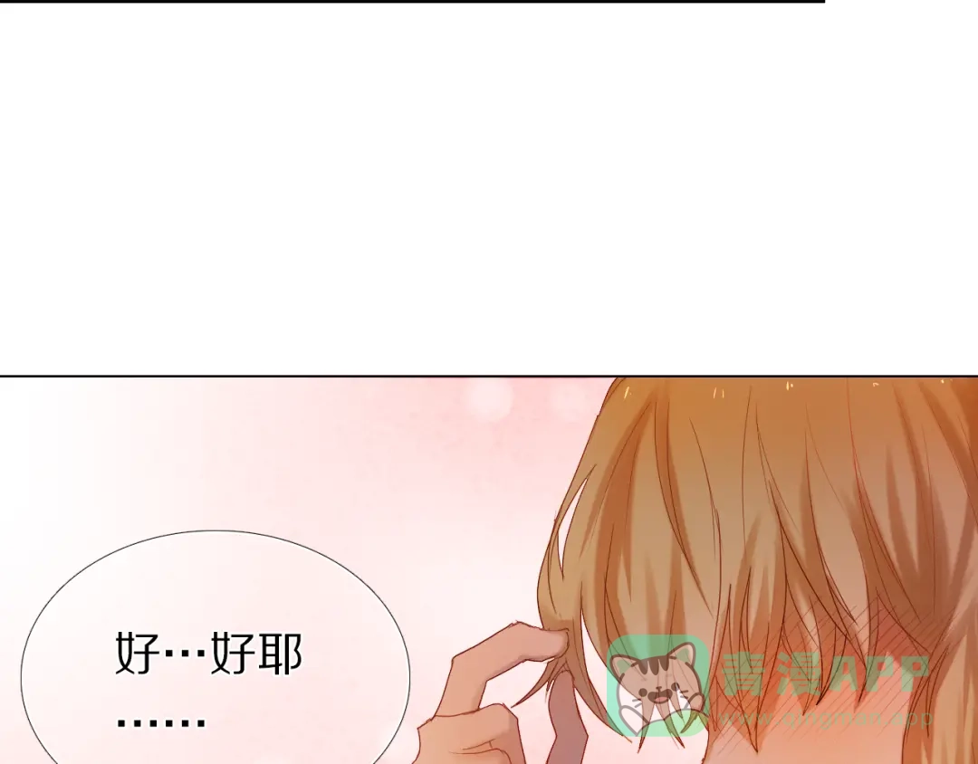 《心动计划》第33话 很开心我是第一个 第16页