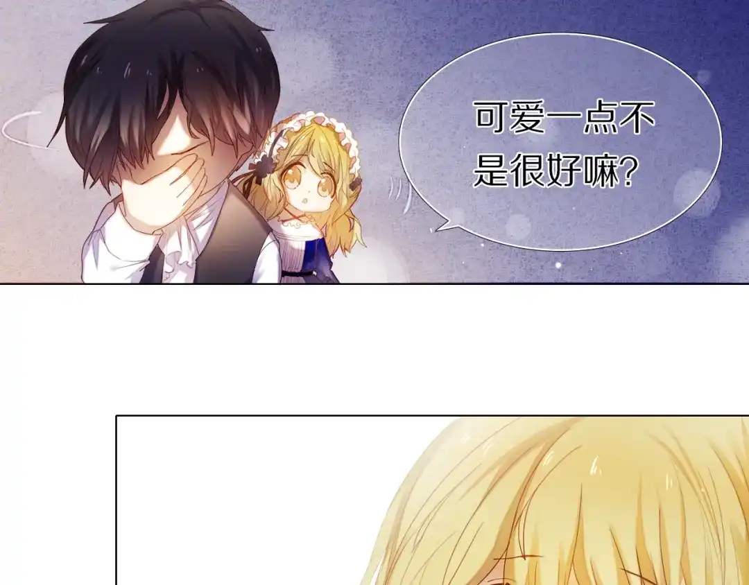 《心动计划》第33话 很开心我是第一个 第23页