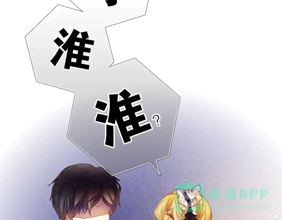 《心动计划》第33话 很开心我是第一个 第21页