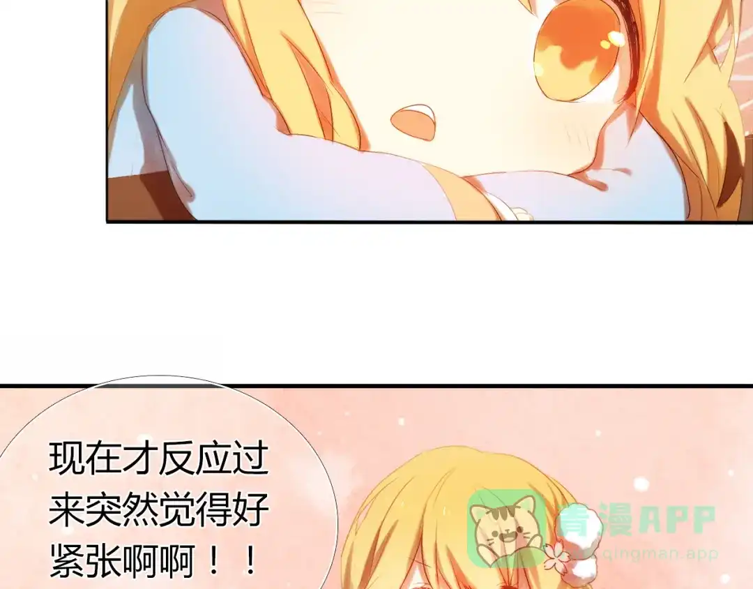 《心动计划》第2话 我真的好喜欢你 第71页