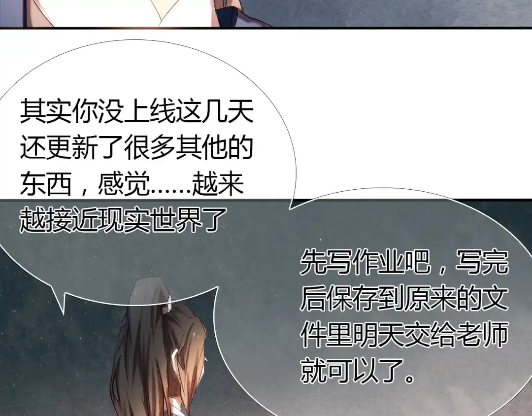 《心动计划》第2话 我真的好喜欢你 第55页