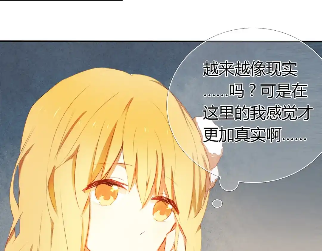《心动计划》第2话 我真的好喜欢你 第58页