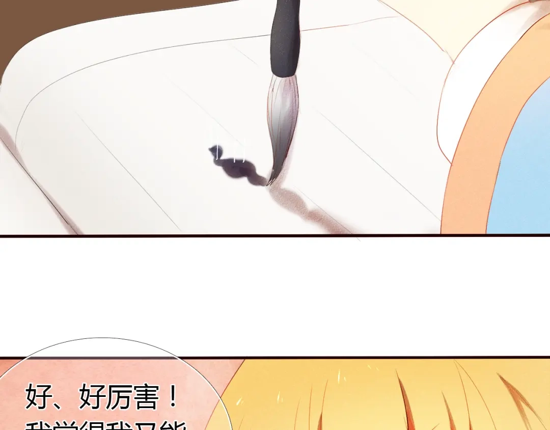 《心动计划》第2话 我真的好喜欢你 第50页