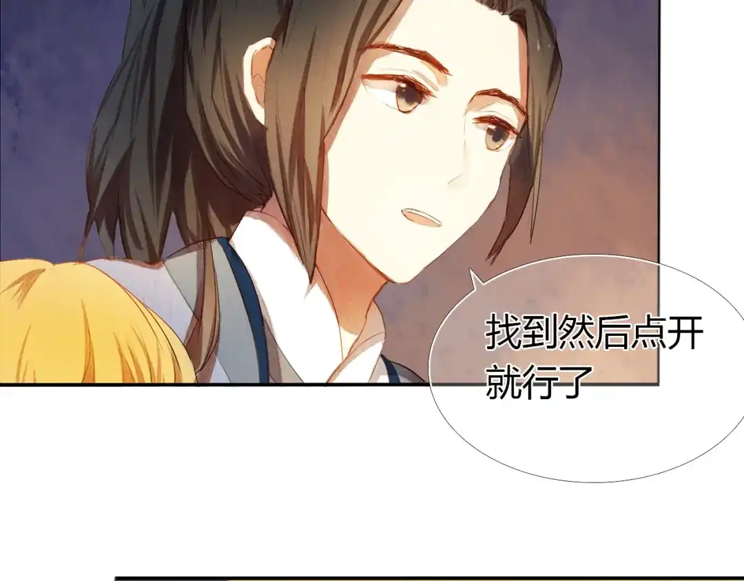 《心动计划》第2话 我真的好喜欢你 第40页