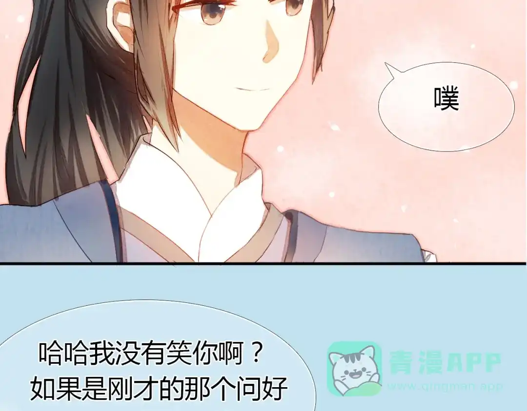 《心动计划》第2话 我真的好喜欢你 第31页