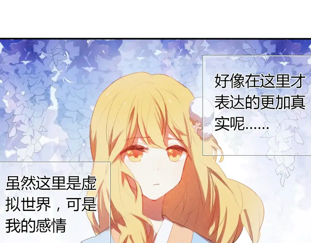 《心动计划》第2话 我真的好喜欢你 第15页