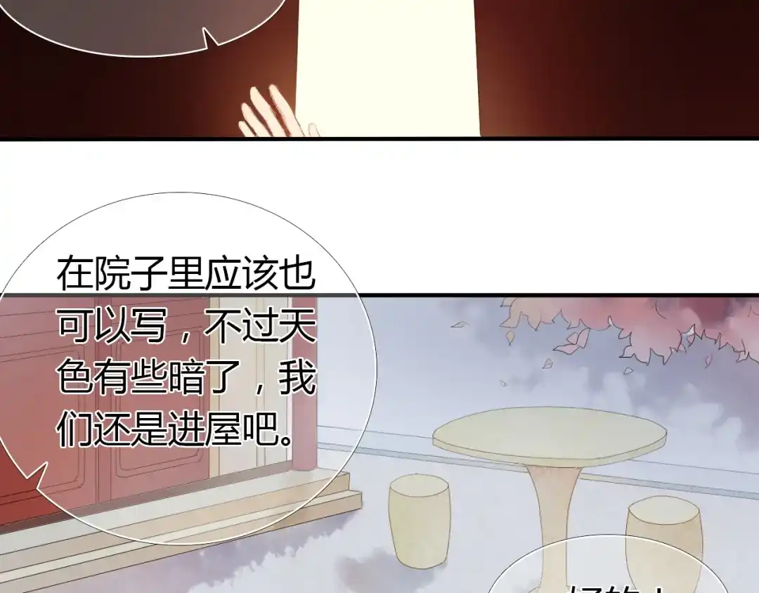 《心动计划》第2话 我真的好喜欢你 第35页