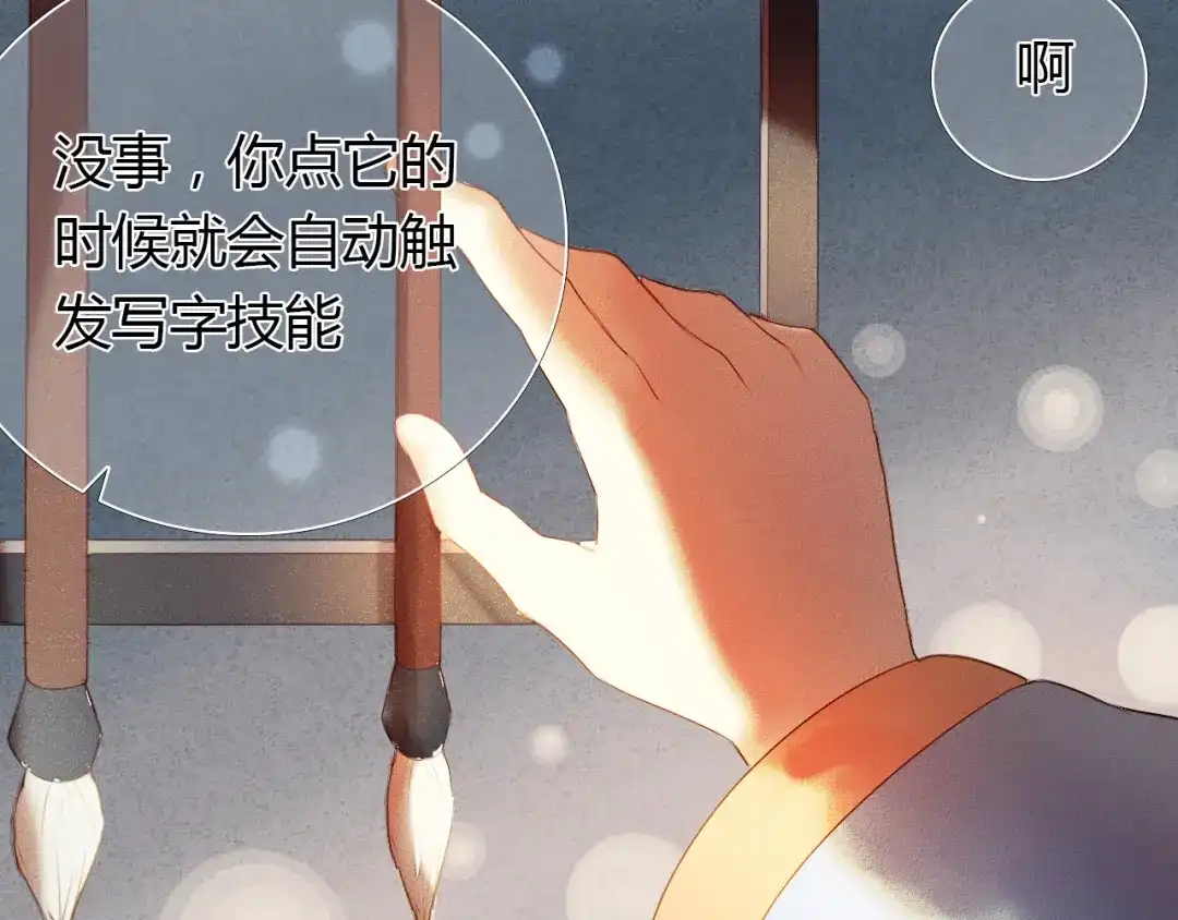 《心动计划》第2话 我真的好喜欢你 第48页