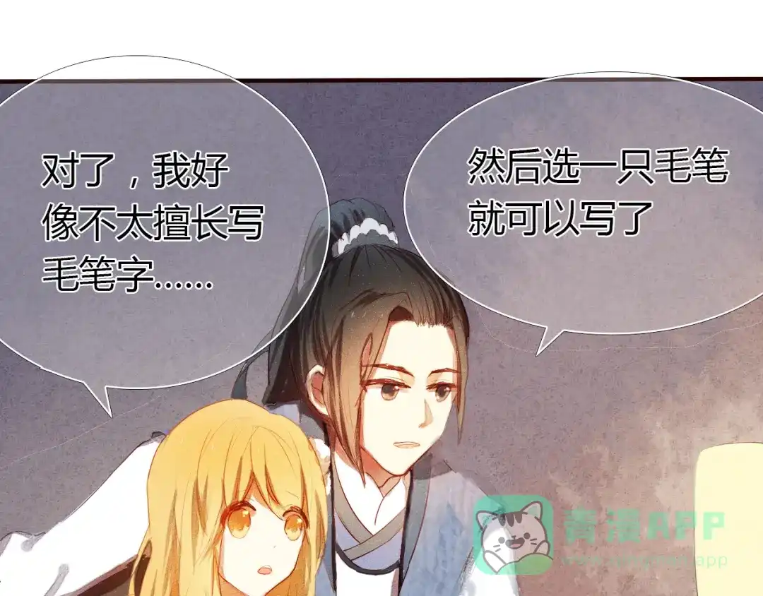 《心动计划》第2话 我真的好喜欢你 第46页