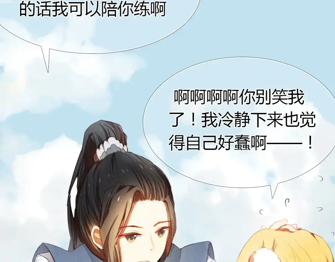 《心动计划》第2话 我真的好喜欢你 第32页