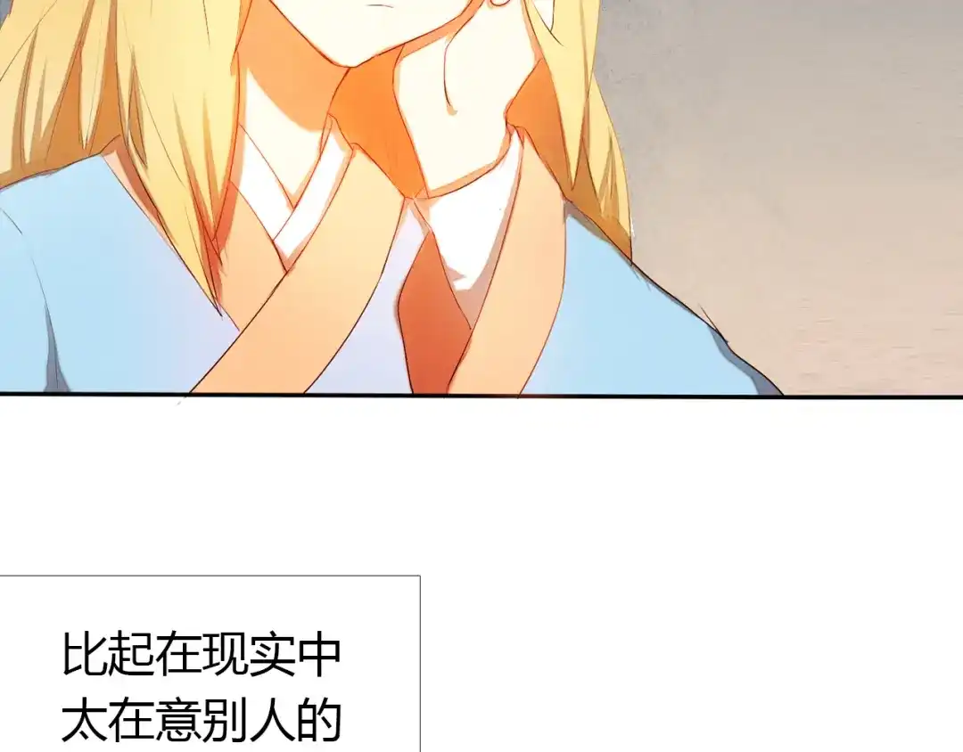 《心动计划》第2话 我真的好喜欢你 第59页