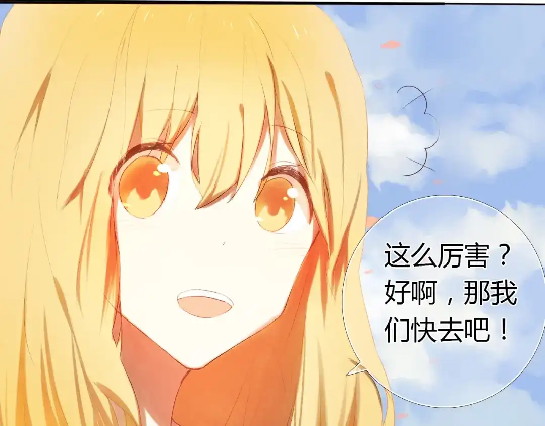 《心动计划》第2话 我真的好喜欢你 第8页