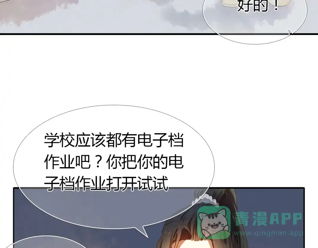 《心动计划》第2话 我真的好喜欢你 第36页