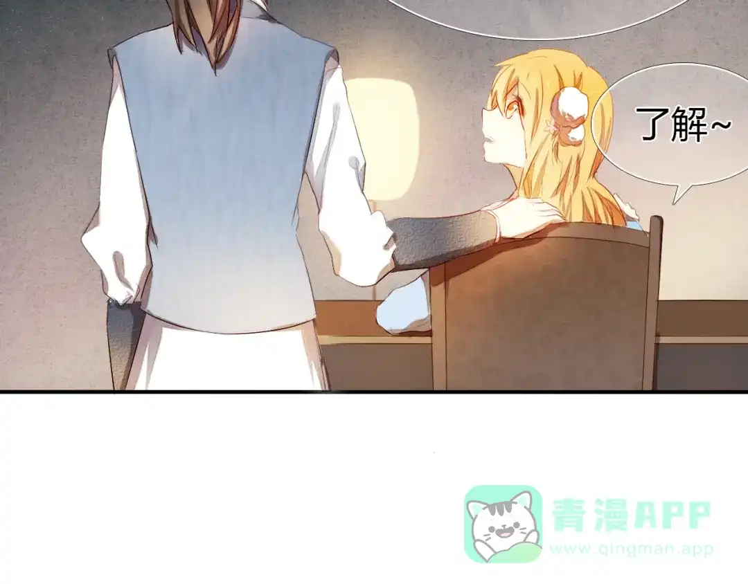 《心动计划》第2话 我真的好喜欢你 第56页