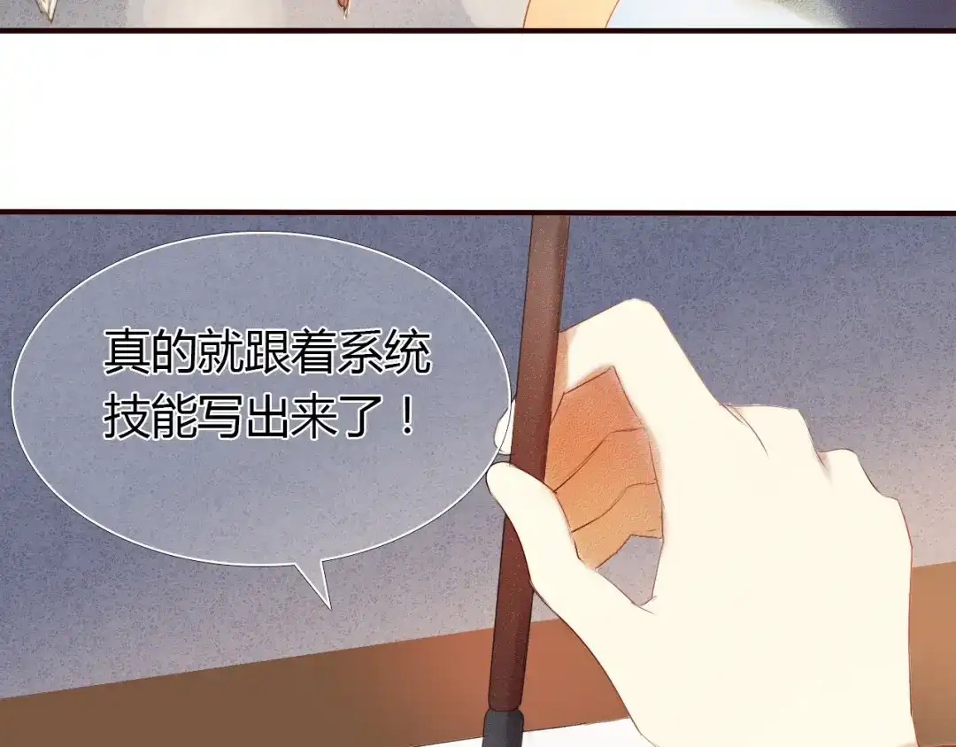 《心动计划》第2话 我真的好喜欢你 第49页