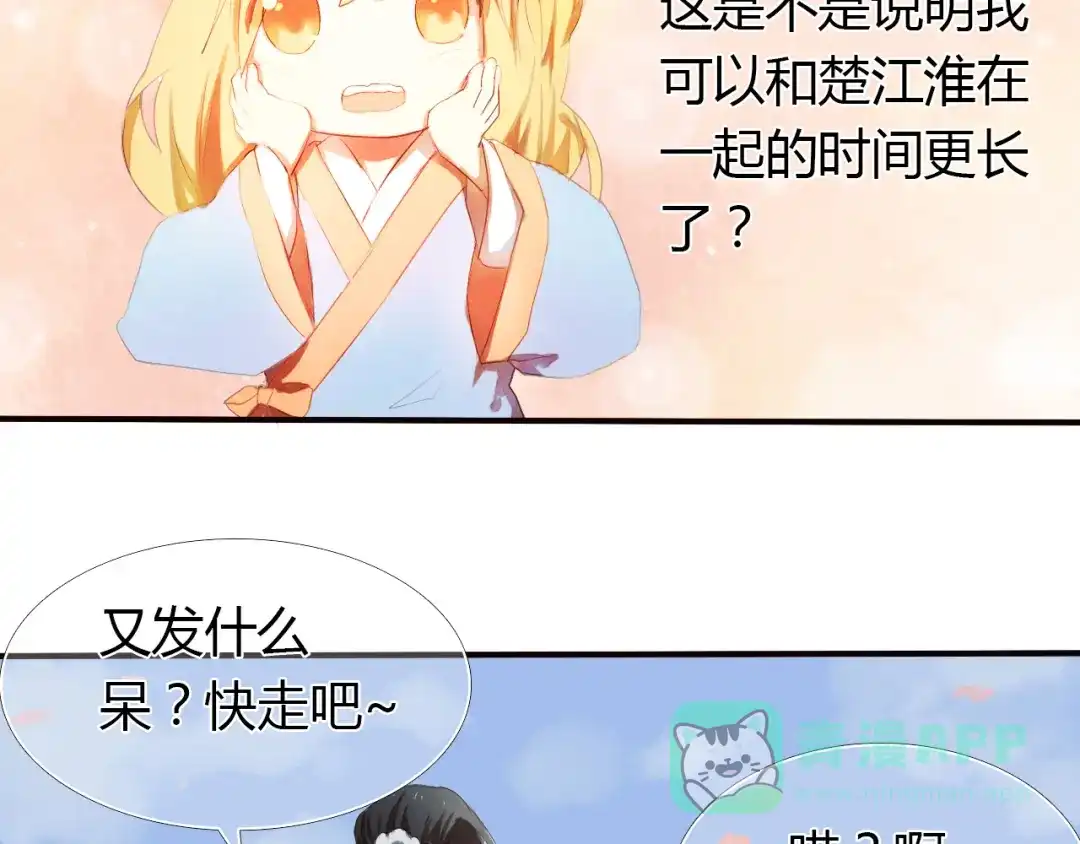 《心动计划》第2话 我真的好喜欢你 第11页