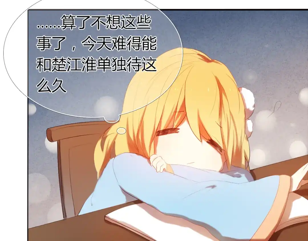 《心动计划》第2话 我真的好喜欢你 第69页