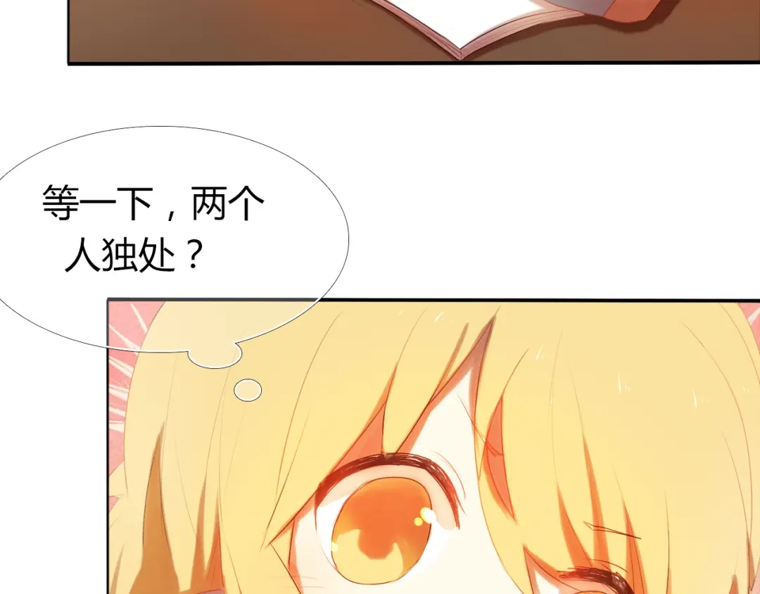 《心动计划》第2话 我真的好喜欢你 第70页