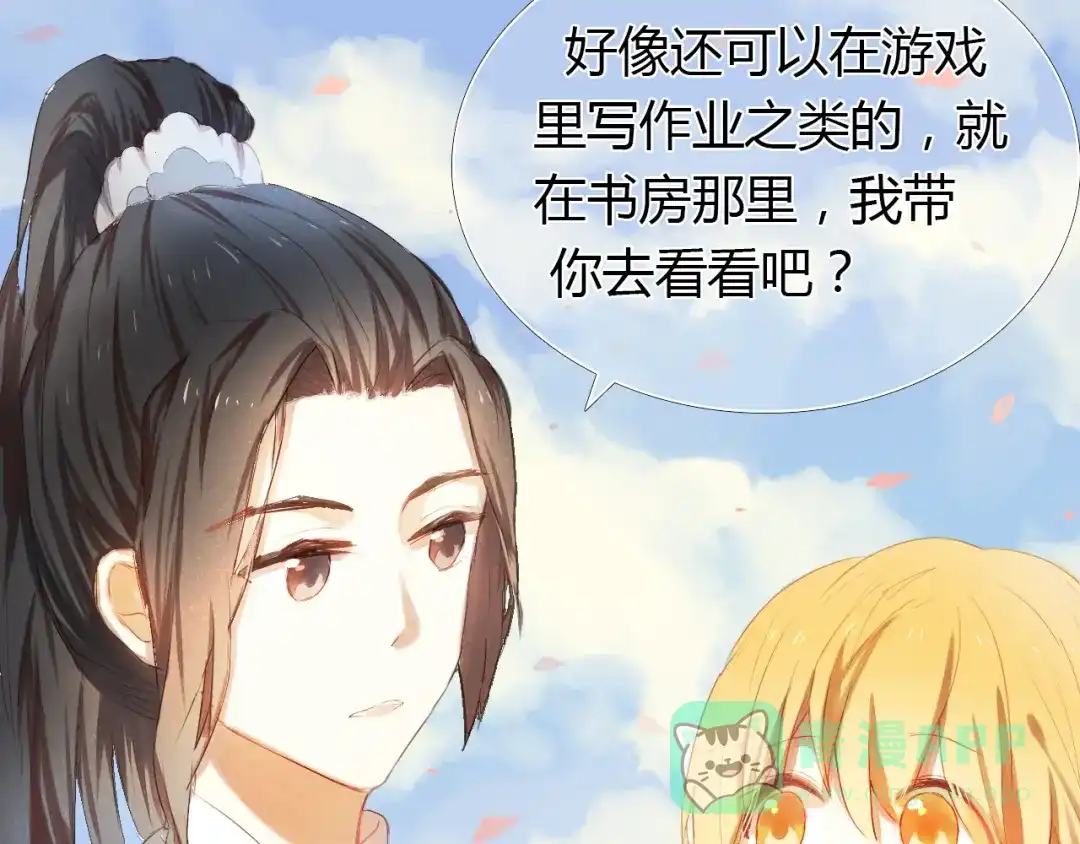 《心动计划》第2话 我真的好喜欢你 第6页