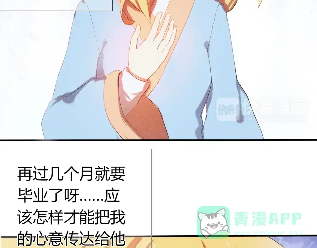 《心动计划》第2话 我真的好喜欢你 第16页