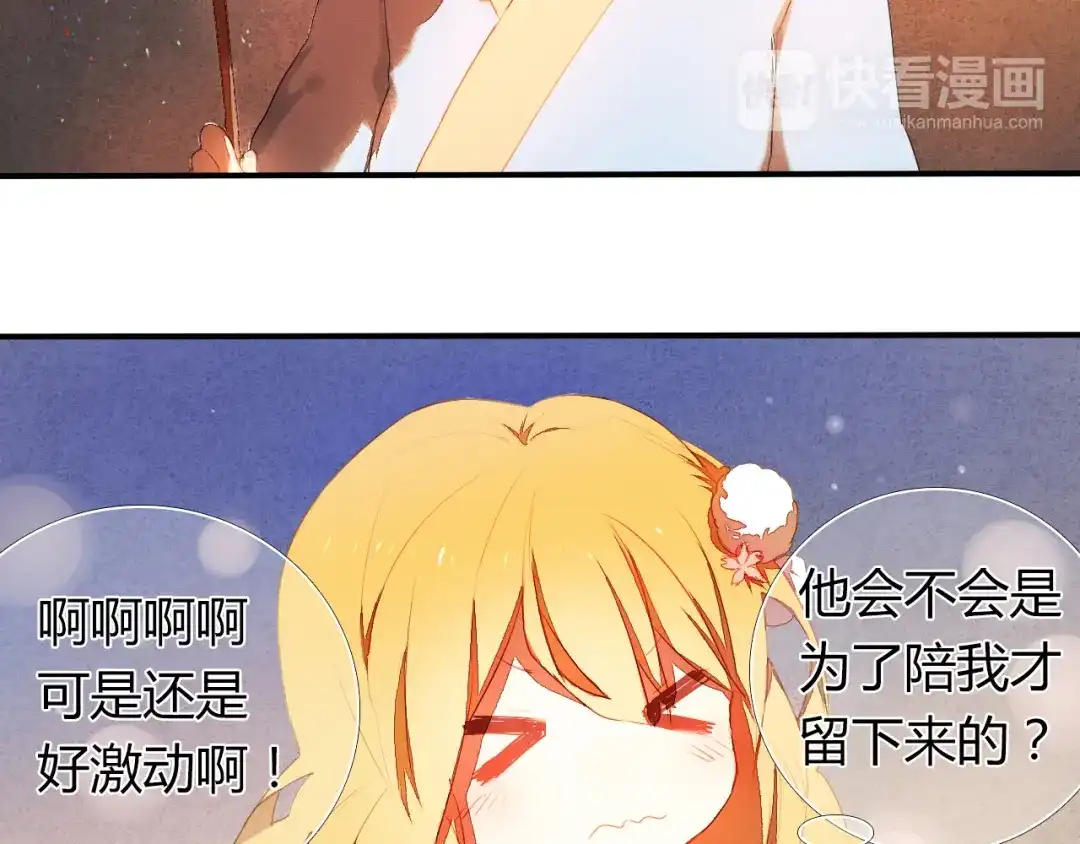 《心动计划》第2话 我真的好喜欢你 第75页