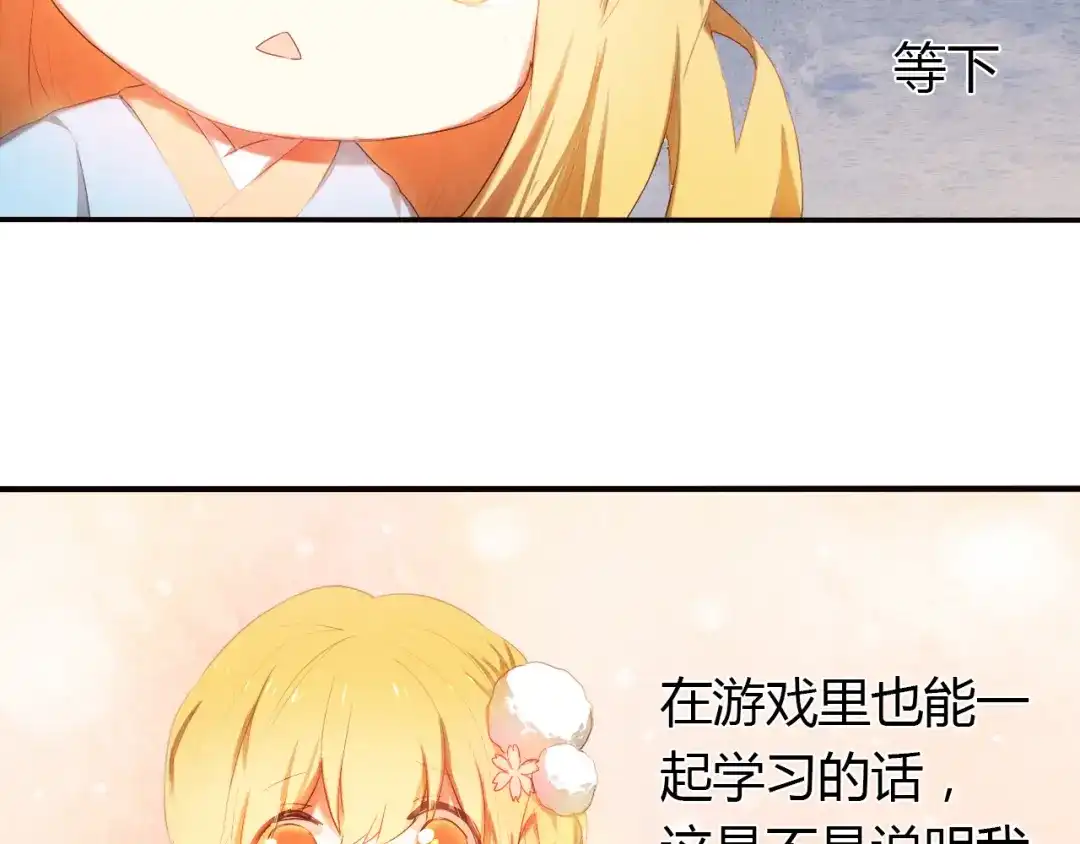 《心动计划》第2话 我真的好喜欢你 第10页