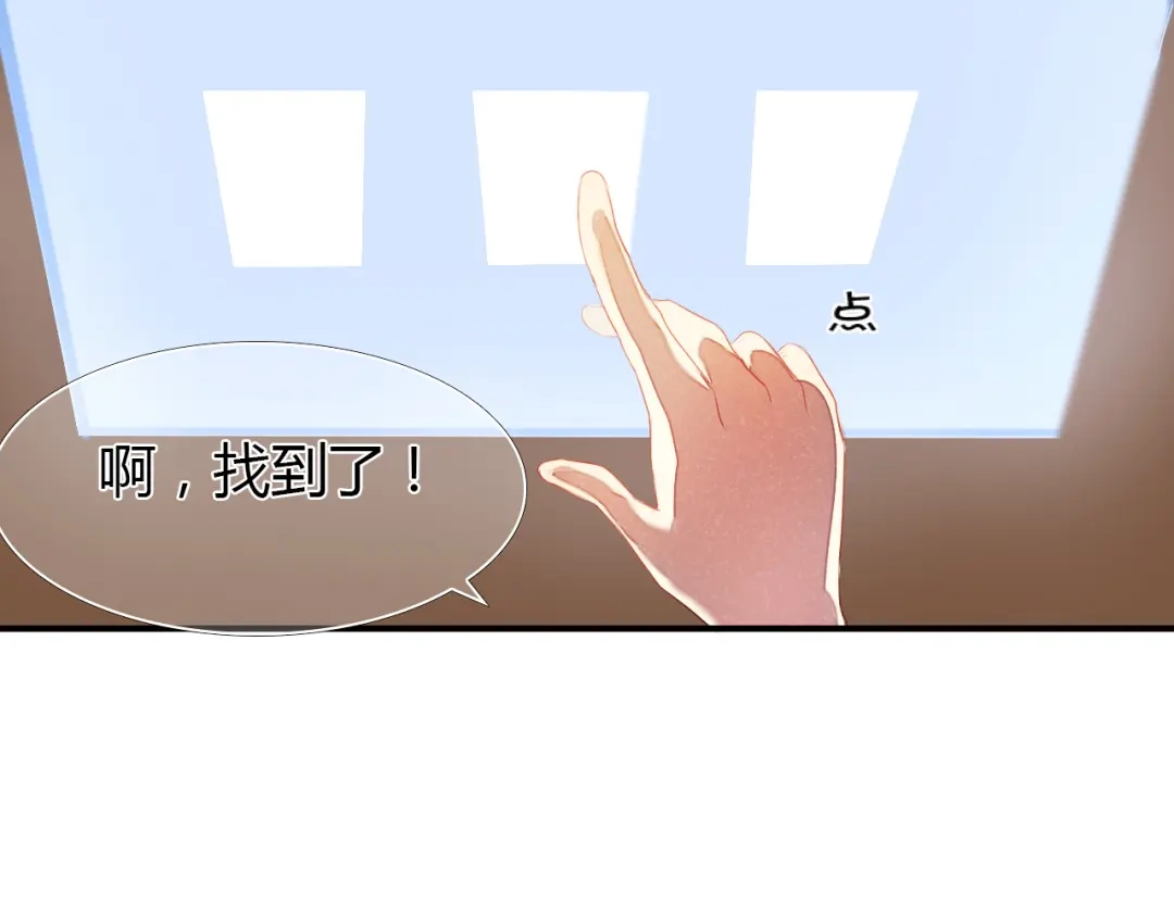 《心动计划》第2话 我真的好喜欢你 第42页