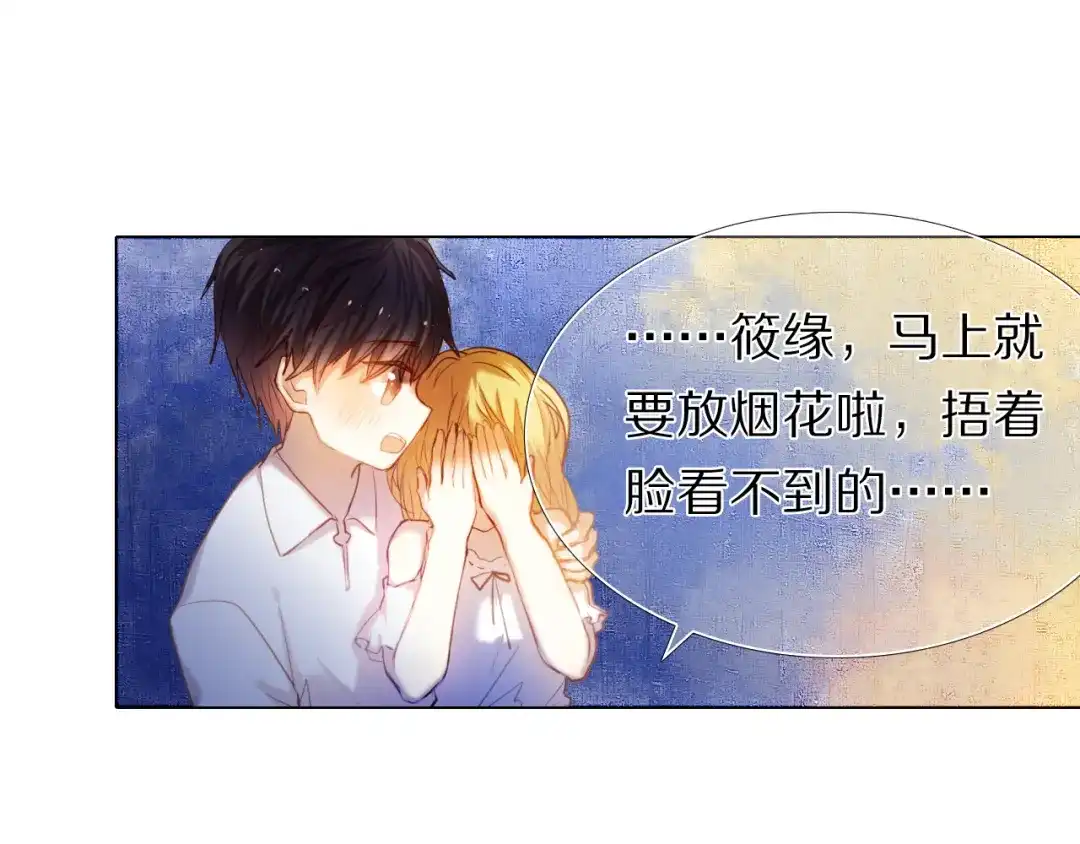 《心动计划》第34+35话 越来越撩人了 第114页
