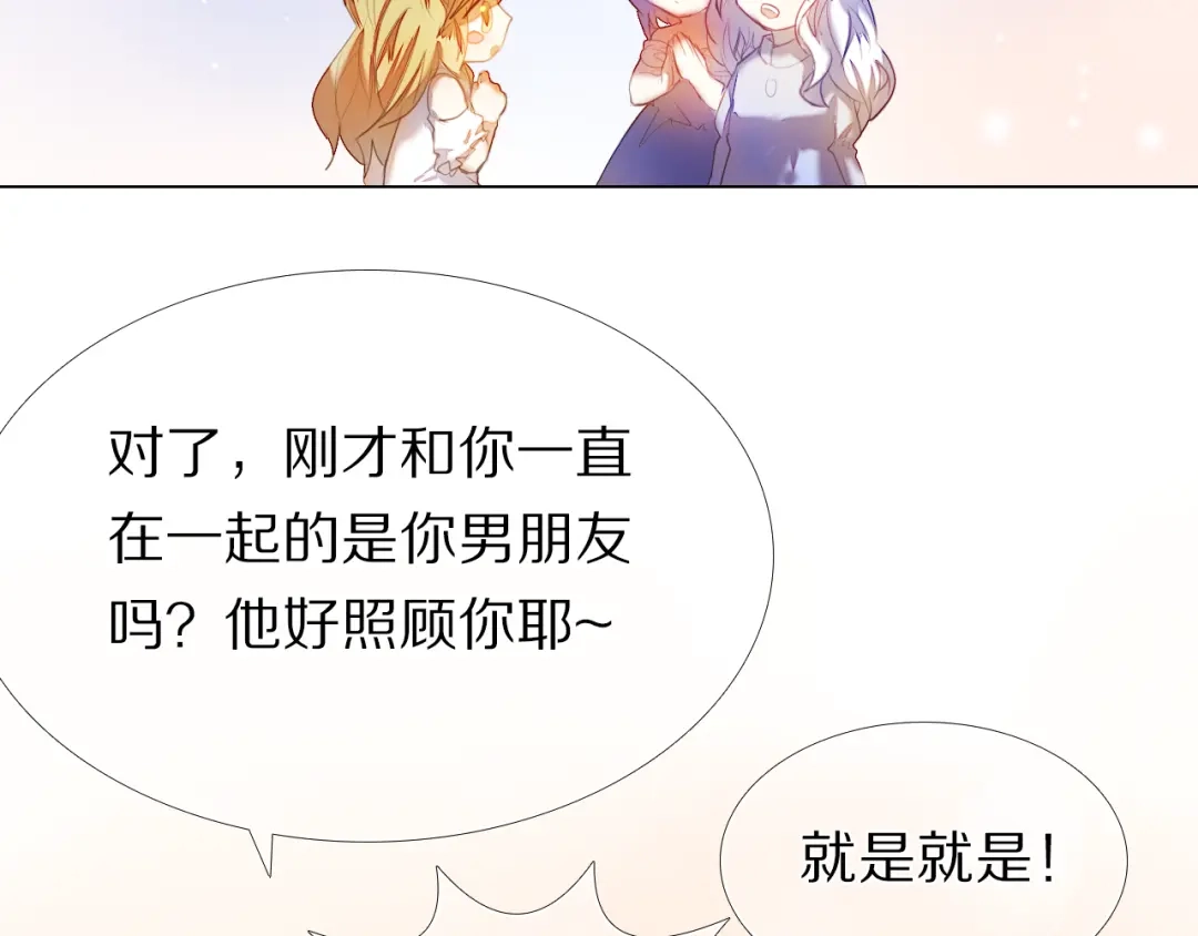 《心动计划》第34+35话 越来越撩人了 第80页