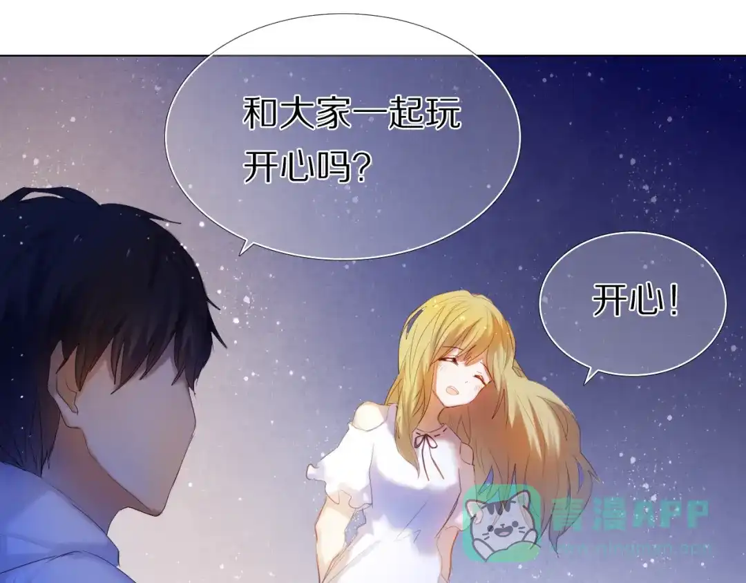 《心动计划》第34+35话 越来越撩人了 第96页