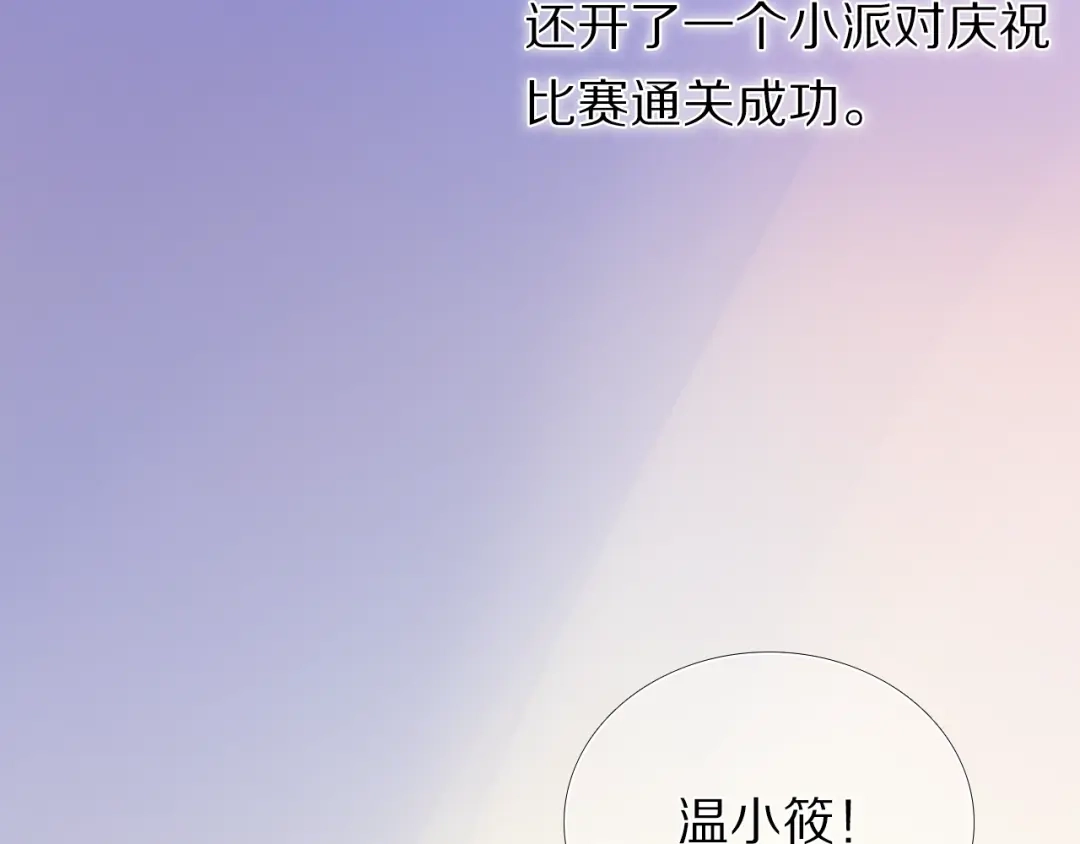 《心动计划》第34+35话 越来越撩人了 第72页