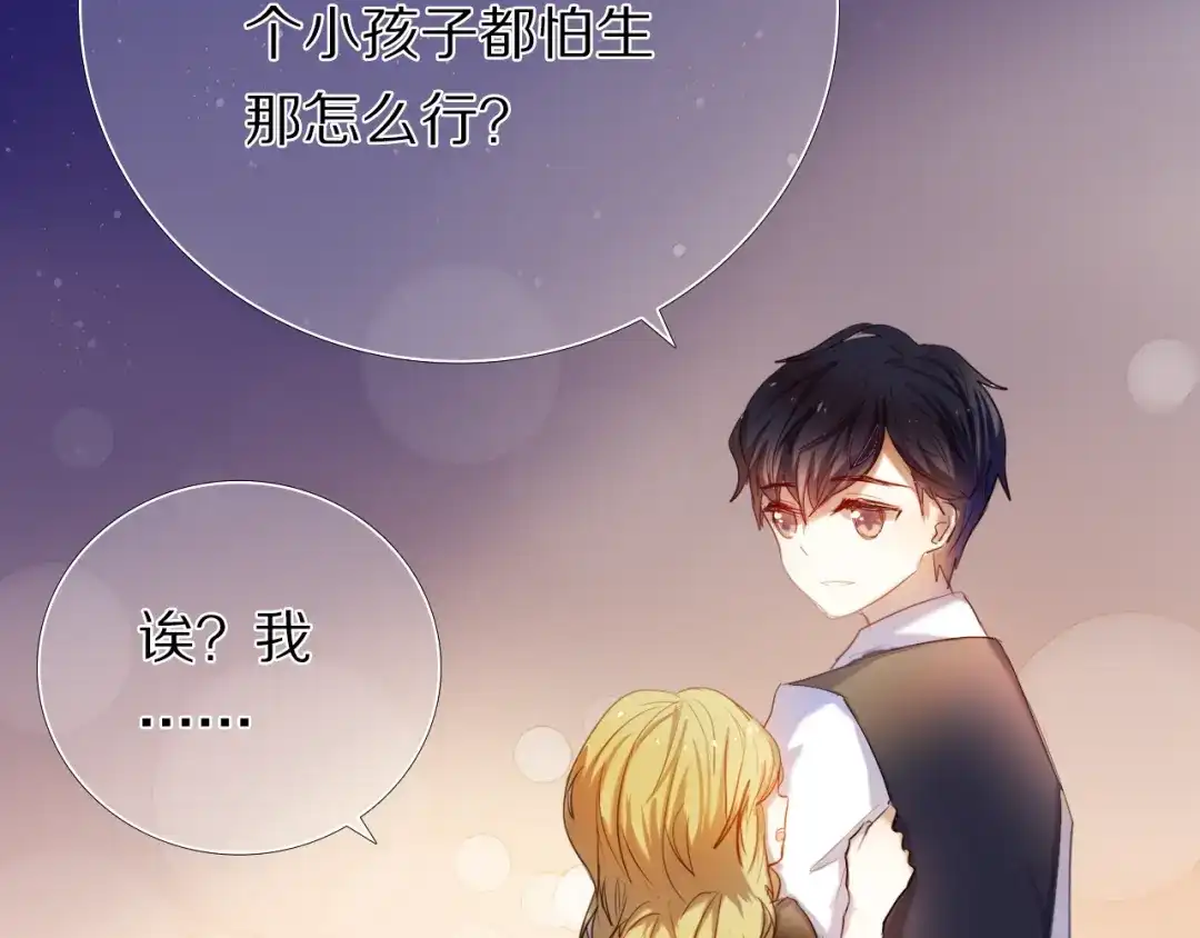《心动计划》第34+35话 越来越撩人了 第55页