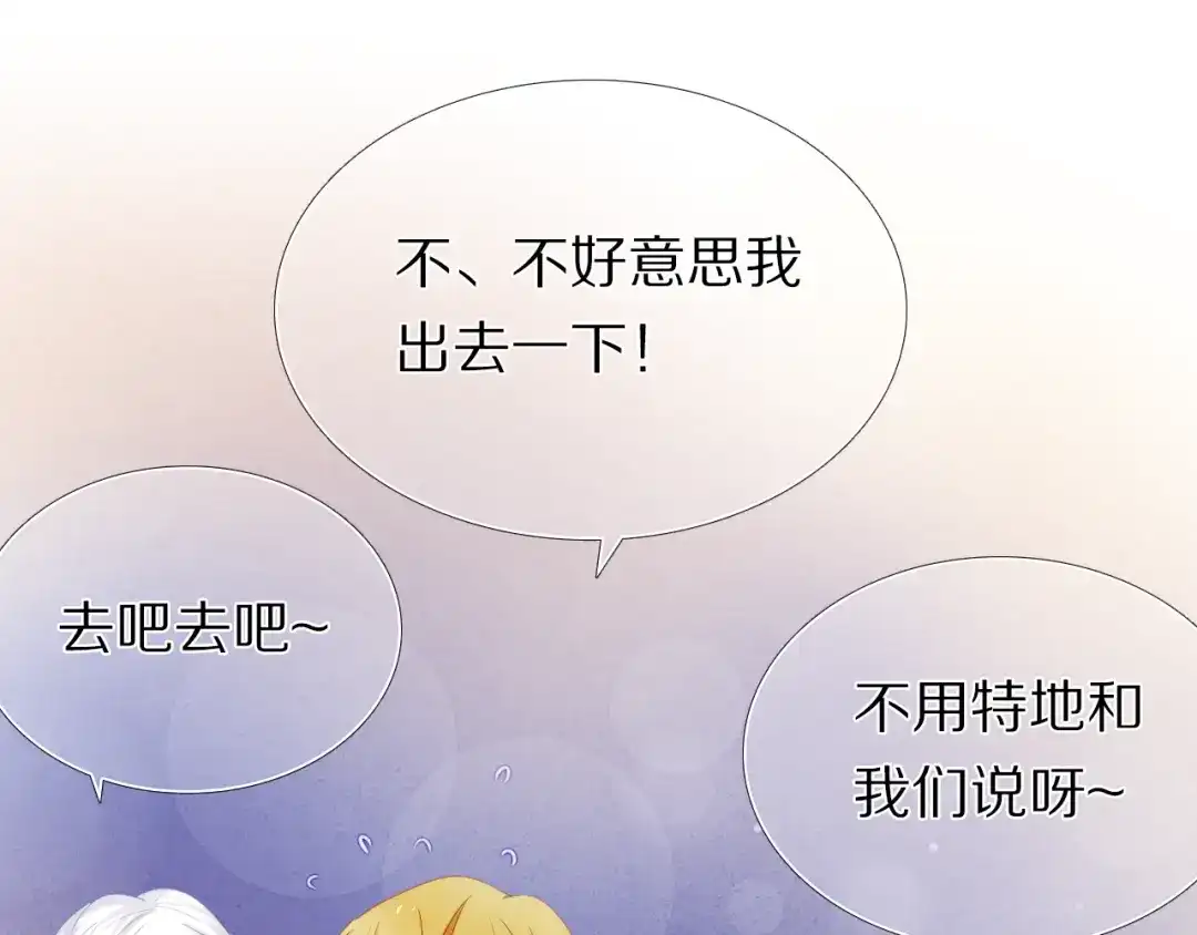 《心动计划》第34+35话 越来越撩人了 第87页