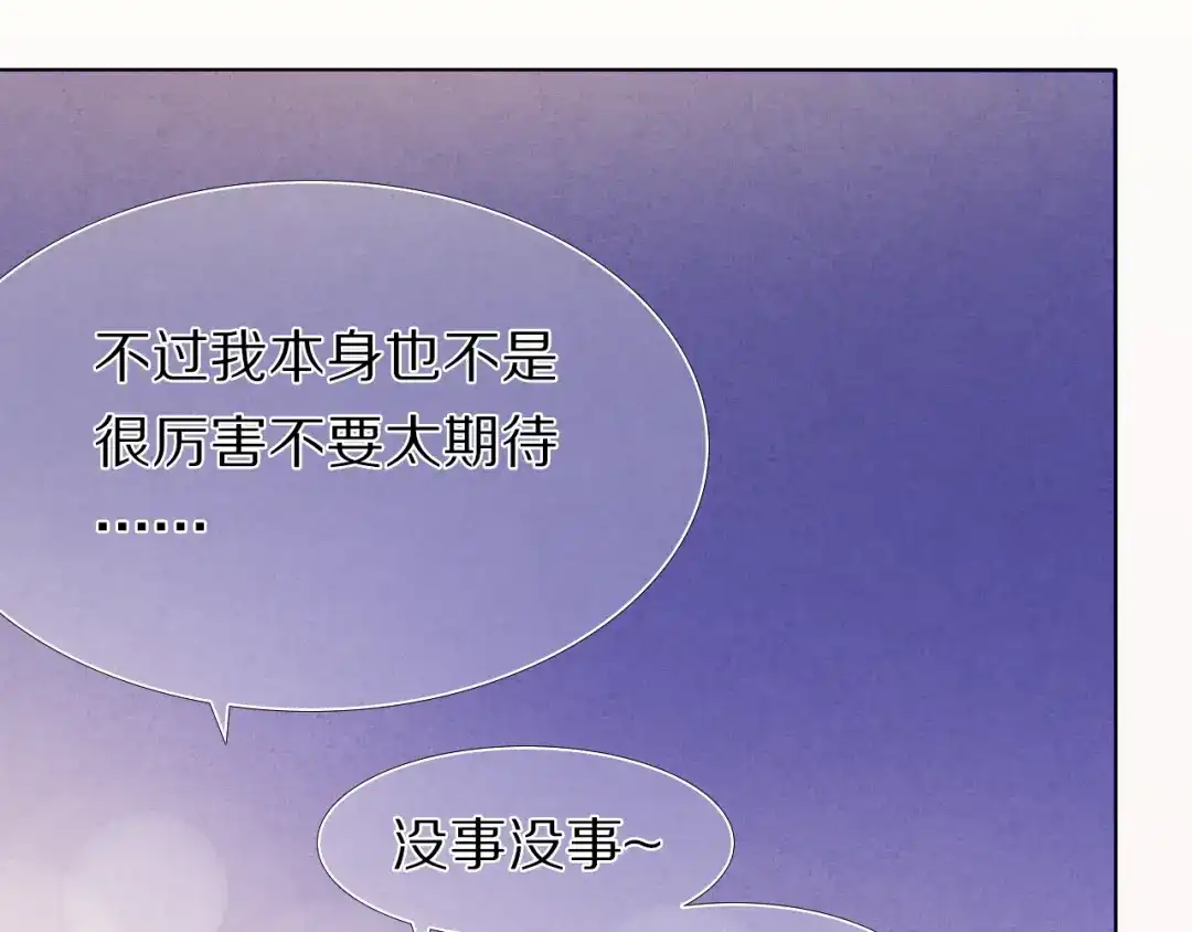 《心动计划》第34+35话 越来越撩人了 第69页