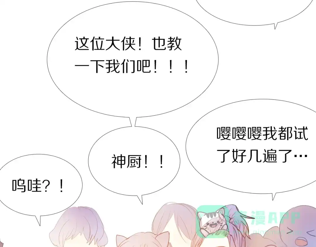 《心动计划》第34+35话 越来越撩人了 第61页