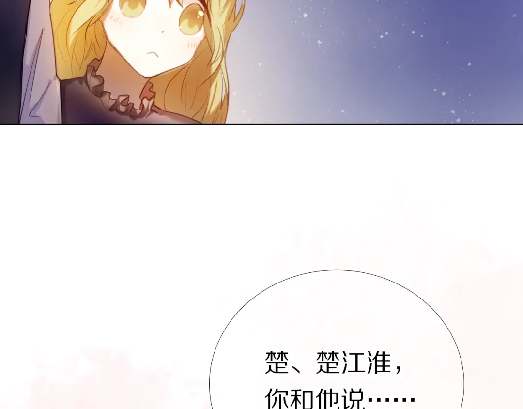 《心动计划》第34+35话 越来越撩人了 第52页