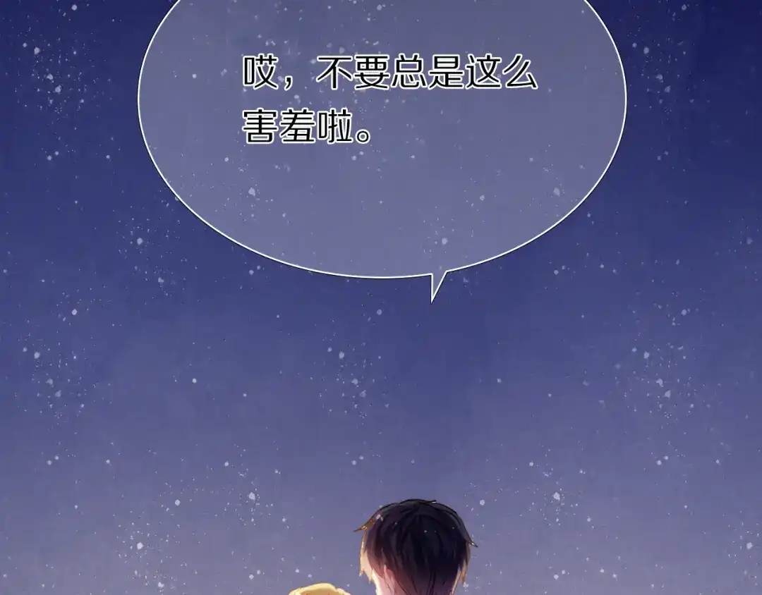 《心动计划》第34+35话 越来越撩人了 第108页
