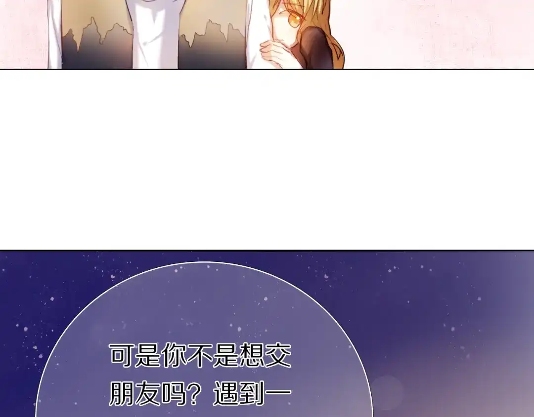 《心动计划》第34+35话 越来越撩人了 第54页