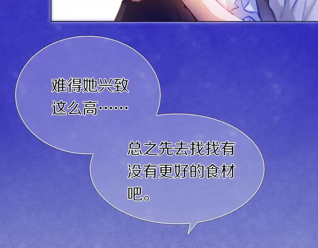 《心动计划》第34+35话 越来越撩人了 第25页